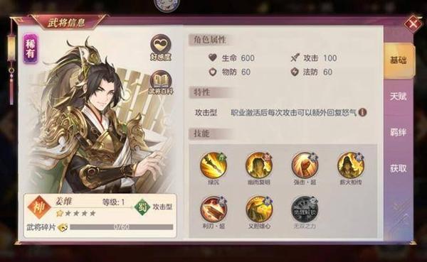 三国志幻想大陆图片6