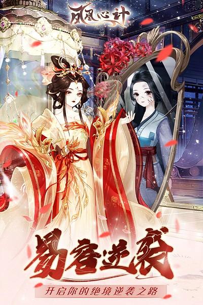 凤凰心计vivo版本 安卓版v1.0.7截图0
