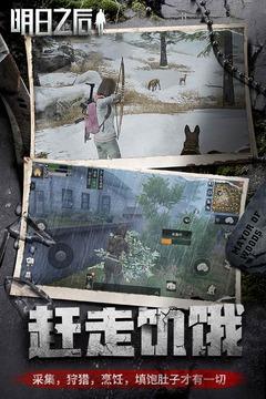 明日之后体验服 安卓版v1.0.399截图1