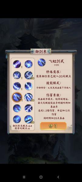 无限流修仙模拟器图片9