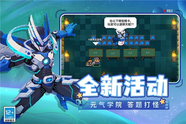 元气骑士低配最新版 v6.6.1截图0