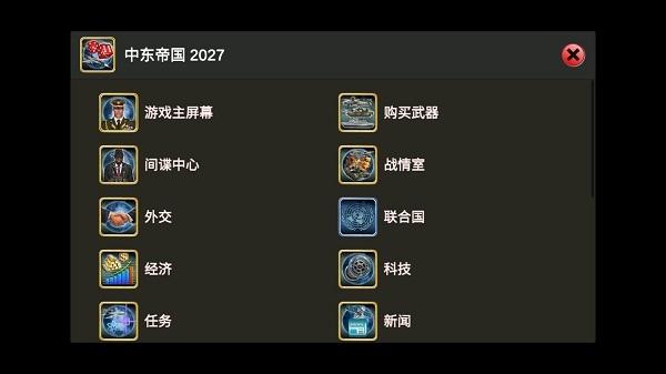 中东帝国2027图4