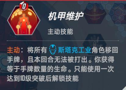 漫威对决图片14