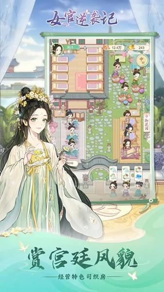 女官逆袭记 最新版v1.0.4截图3