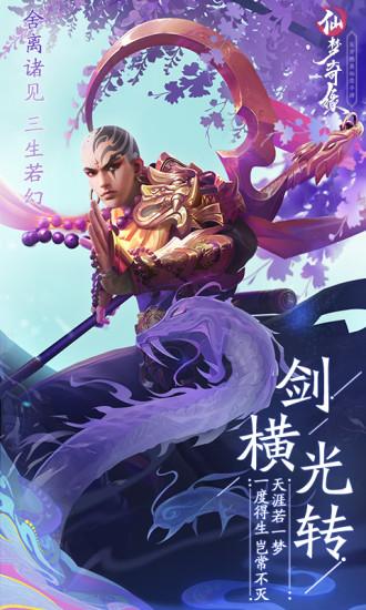 仙梦奇缘解锁版截图2