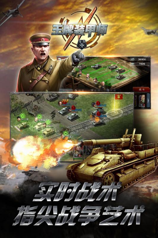 王牌装甲师截图2