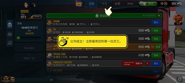 卡车模拟器终极版破解版5