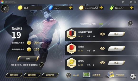 豪门足球风云官方版本8