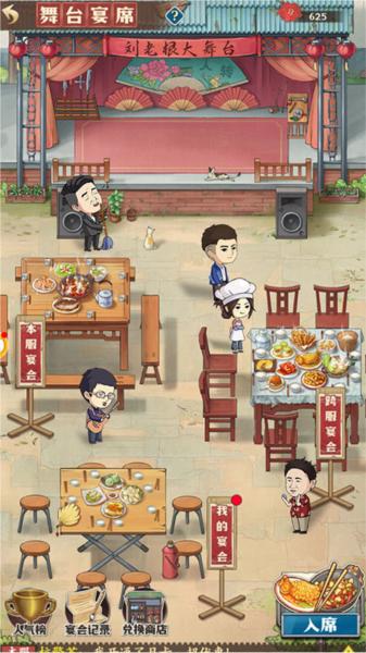 乡村爱情之经营人生5