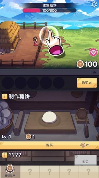 糖饼外传 安卓版v1.0.84截图2