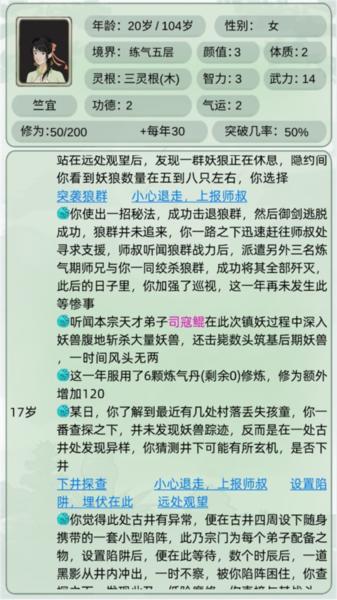 轮回修仙模拟器6