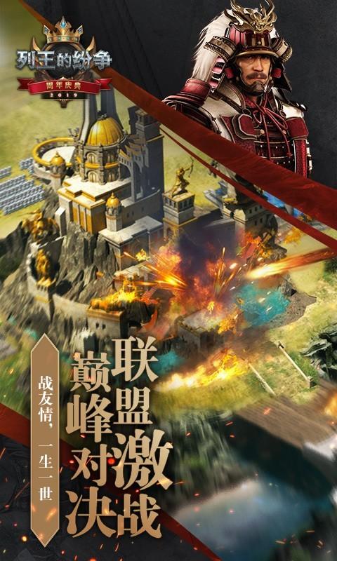 COK列王的纷争官方版截图3