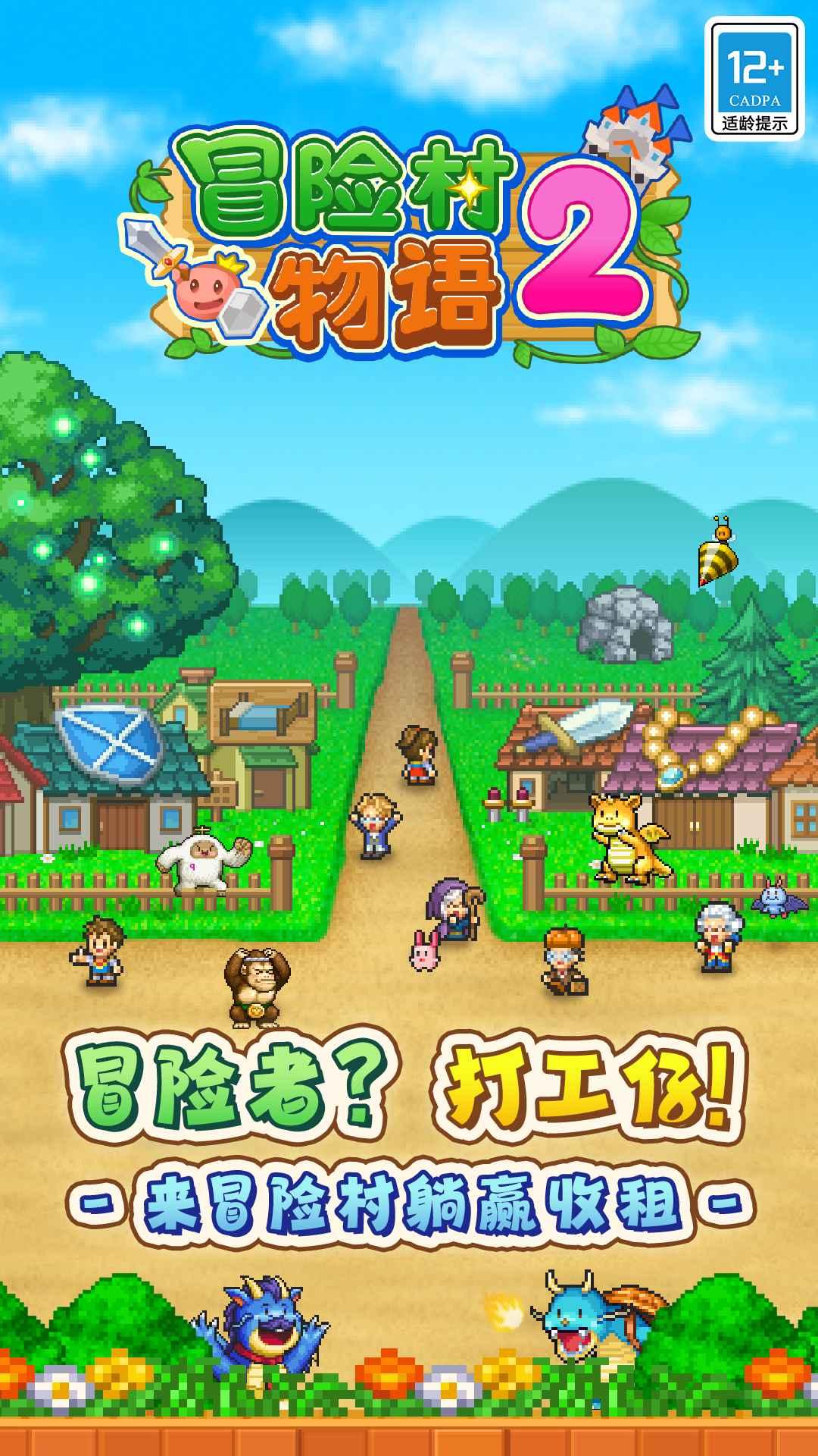 冒险村物语2截图0