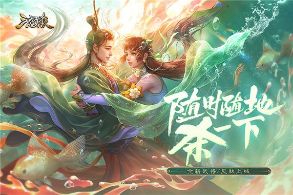 三国杀移动版应用宝渠道服 安卓免费版v4.3.1截图0