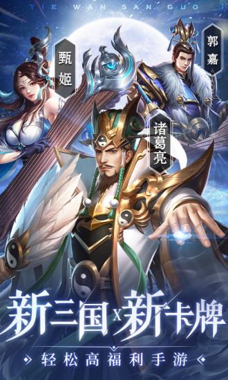 铁杆三国无限元宝解锁版截图2