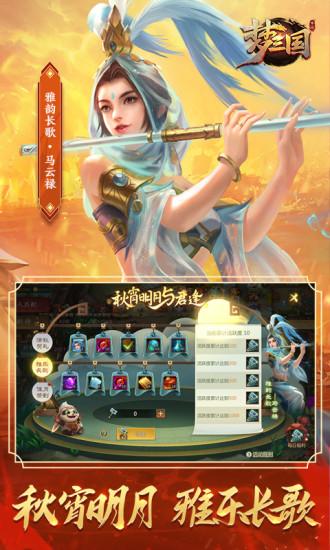 梦三国手游应用宝版本截图2