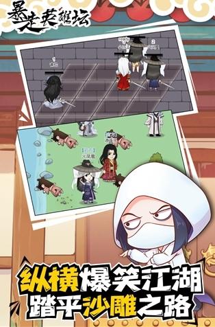 暴走英雄坛图片1