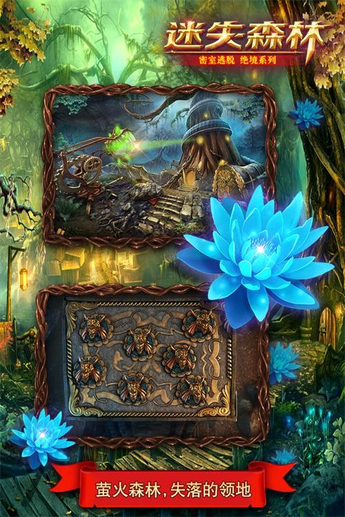 密室逃脱绝境系列4迷失森林 安卓版v700.00.01截图0