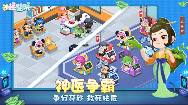 萌趣医院苹果下载截图1