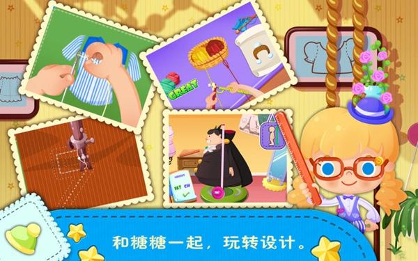 糖糖时尚屋 最新版v1.8截图0