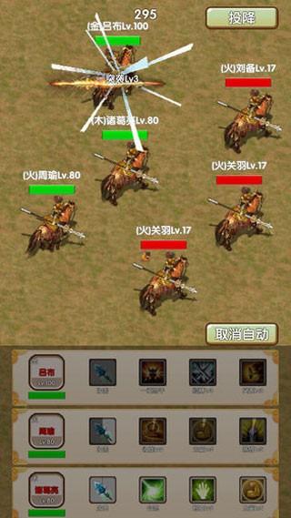 自由三国 最新官方版v1.2截图2