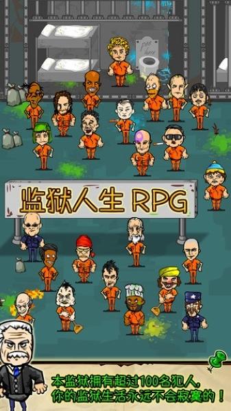 监狱人生rpg2