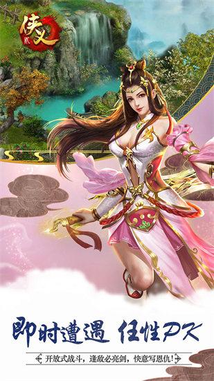 侠义2官方最新版本截图1