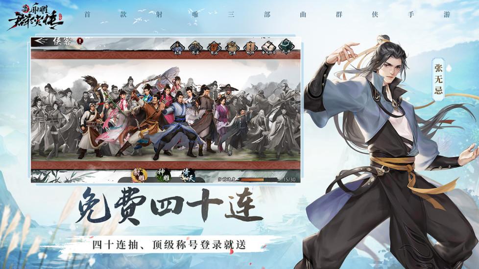 新射雕群侠传之铁血丹心手游截图1