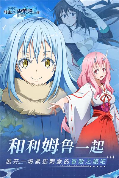 关于我转生变成史莱姆这档事新世界 安卓版v1.13截图0