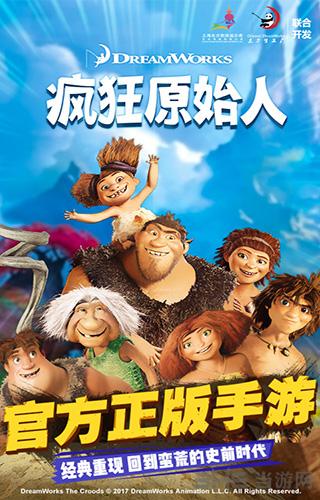 疯狂原始人破解修改版 无限钻石版v7.3.3截图3