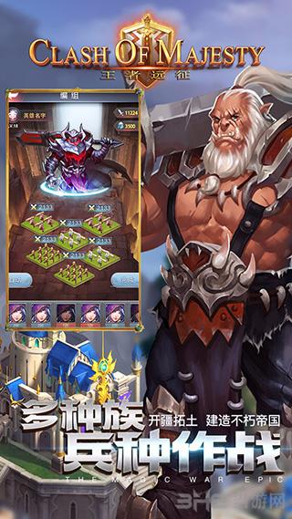 王者远征公益服 安卓BT版V2.0.0截图3