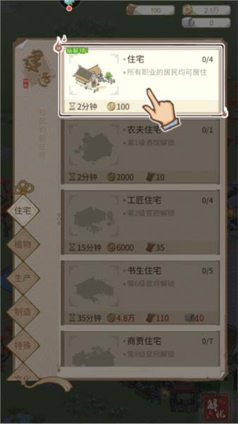 解忧小村落九游版5