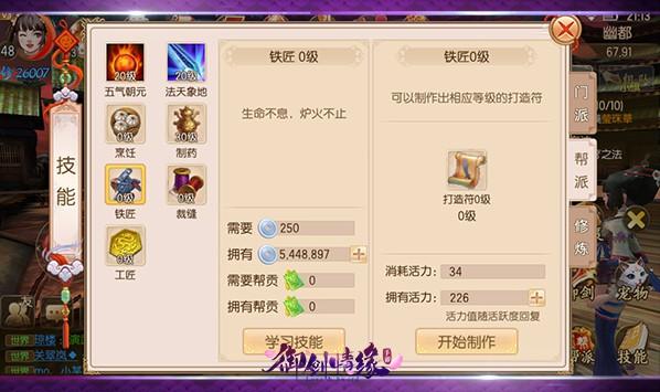 御剑情缘图片11