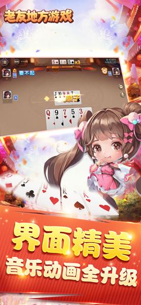 老友地方游戏app 安卓版v6.0.1截图0