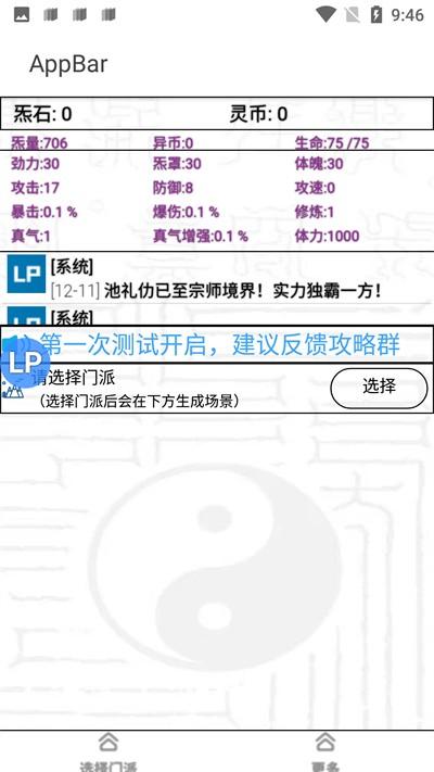 异人之上仙踪官方手机版截图0