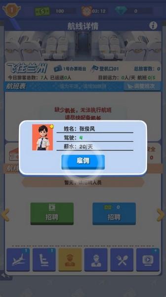 我要坐飞机无限钞票 最新版v1.1.12截图3