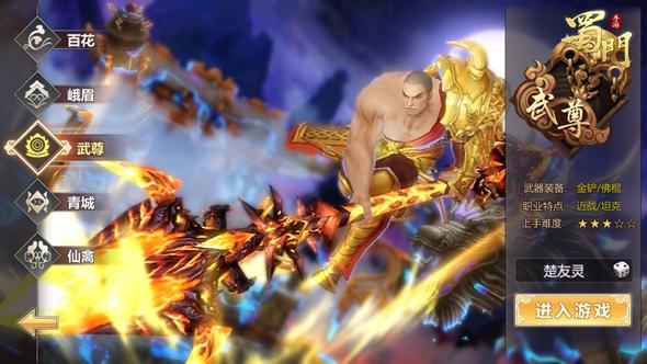 蜀门手游折扣端图片13