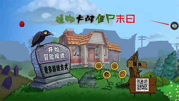 植物大战僵尸末日版4