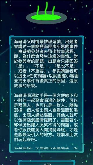 海龟汤喝汤助手3