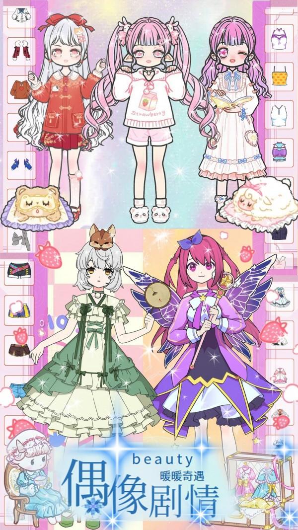 女友是穿搭达人截图2