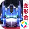 变形金刚地球之战国际服下载