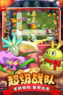 植物大战僵尸2瘟疫最新版截图1