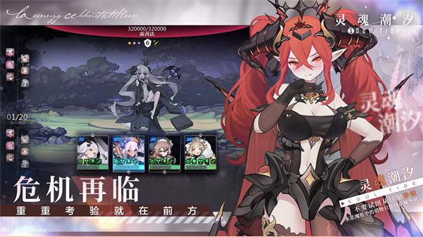 灵魂潮汐安卓下载截图2