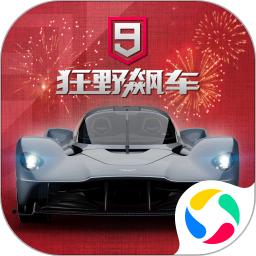 狂野飙车9解锁无限蓝币版