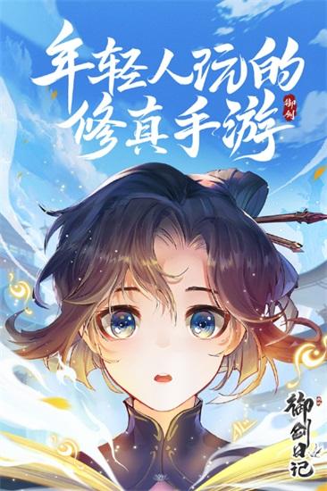 我的御剑日记正版截图2