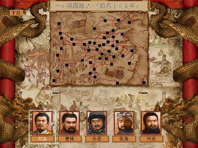 三国演义单机版截图0