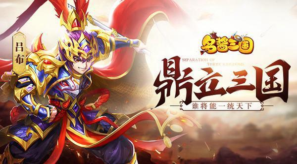 名酱三国图片2
