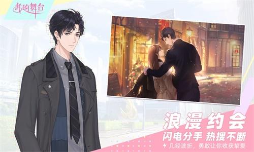 我的舞台 安卓版v0.1截图1