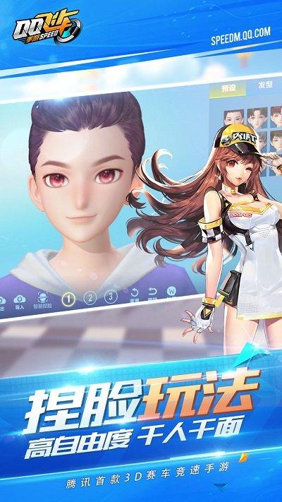 qq飞车手游版最新版本截图2