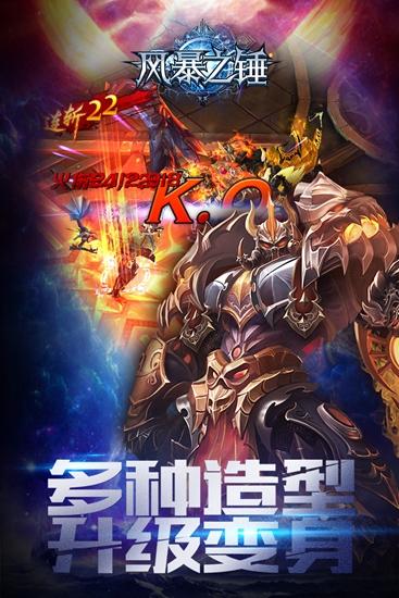 风暴之锤 安卓版v3.0.1.1截图1